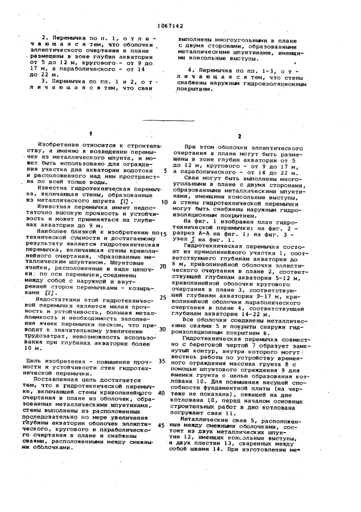 Гидротехническая перемычка (патент 1067142)