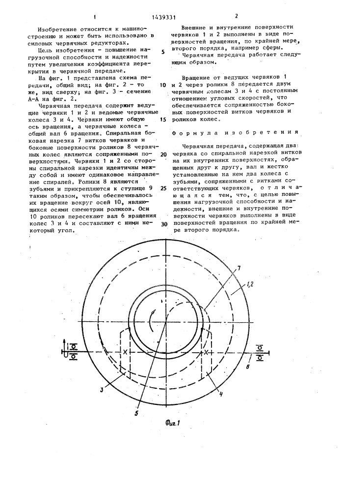 Червячная передача (патент 1439331)