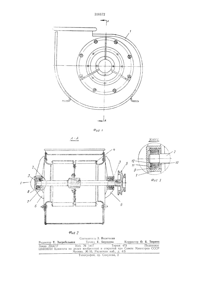Центробежная турбомашина (патент 316872)