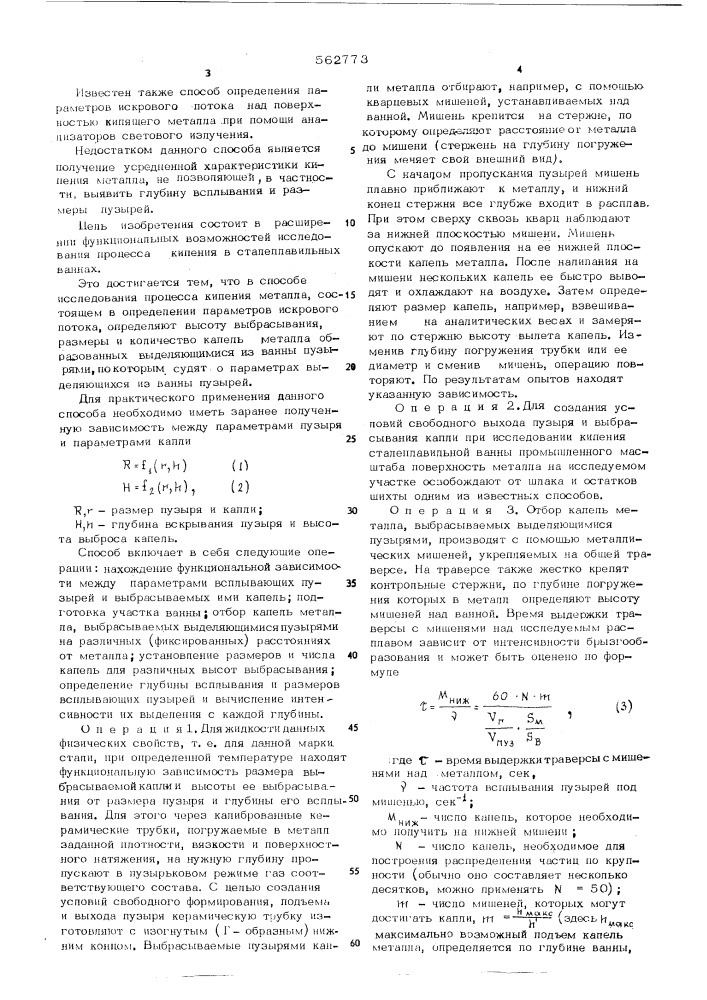 Способ определения параметров процесса кипения металла (патент 562773)