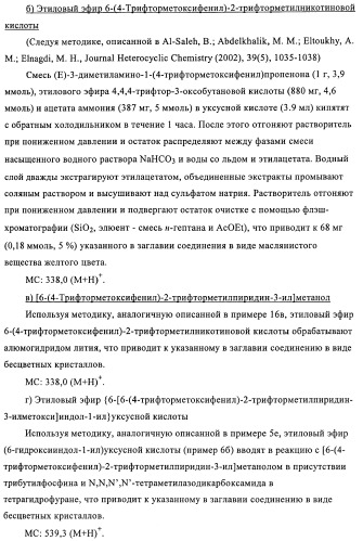 Гетероарильные производные в качестве активаторов рецепторов, активируемых пролифераторами пероксисом (ppar) (патент 2367659)