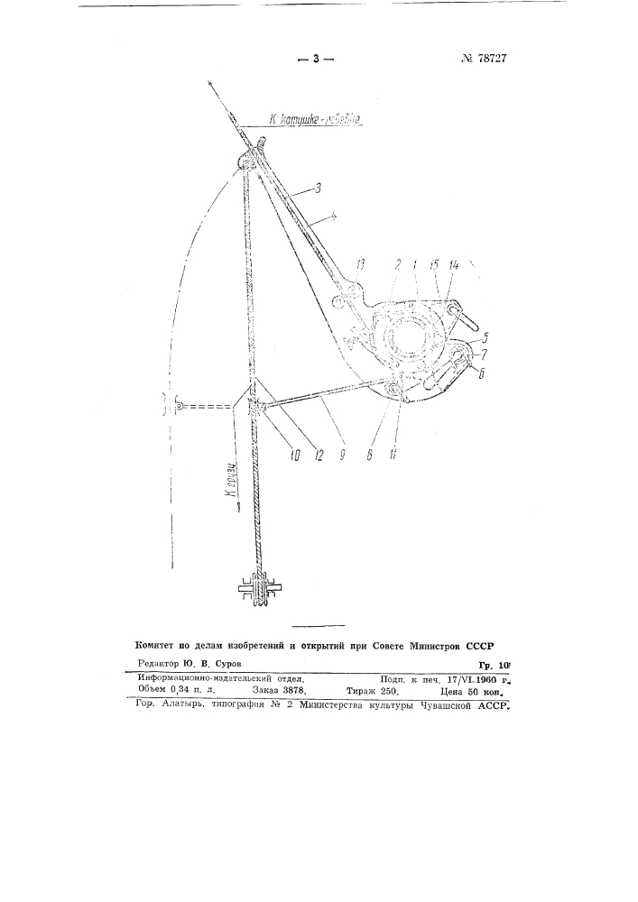 Комбинированный машинный ключ для свинчивания и крепления бурильных труб (патент 78727)