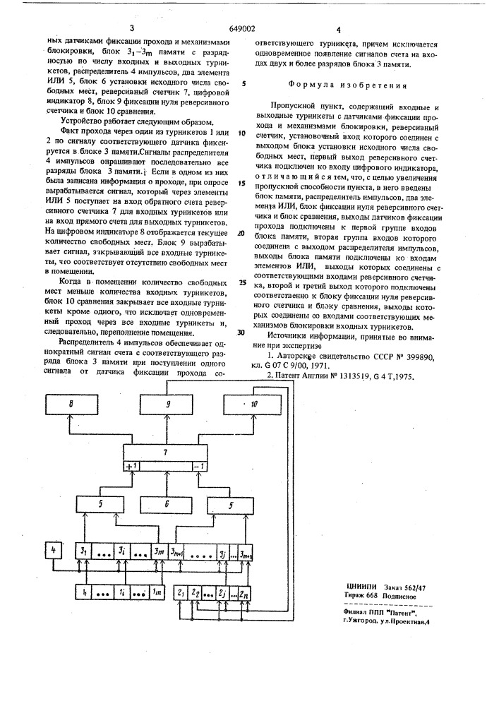 Пропускной пункт (патент 649002)