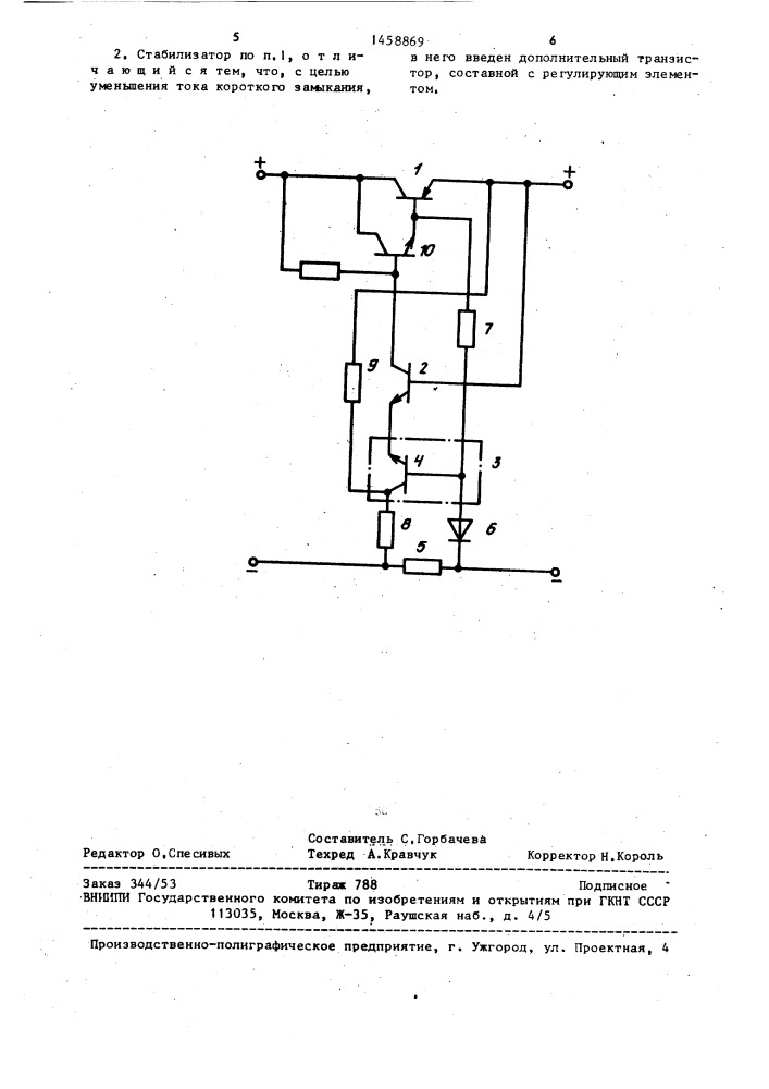 Стабилизатор постоянного напряжения (патент 1458869)