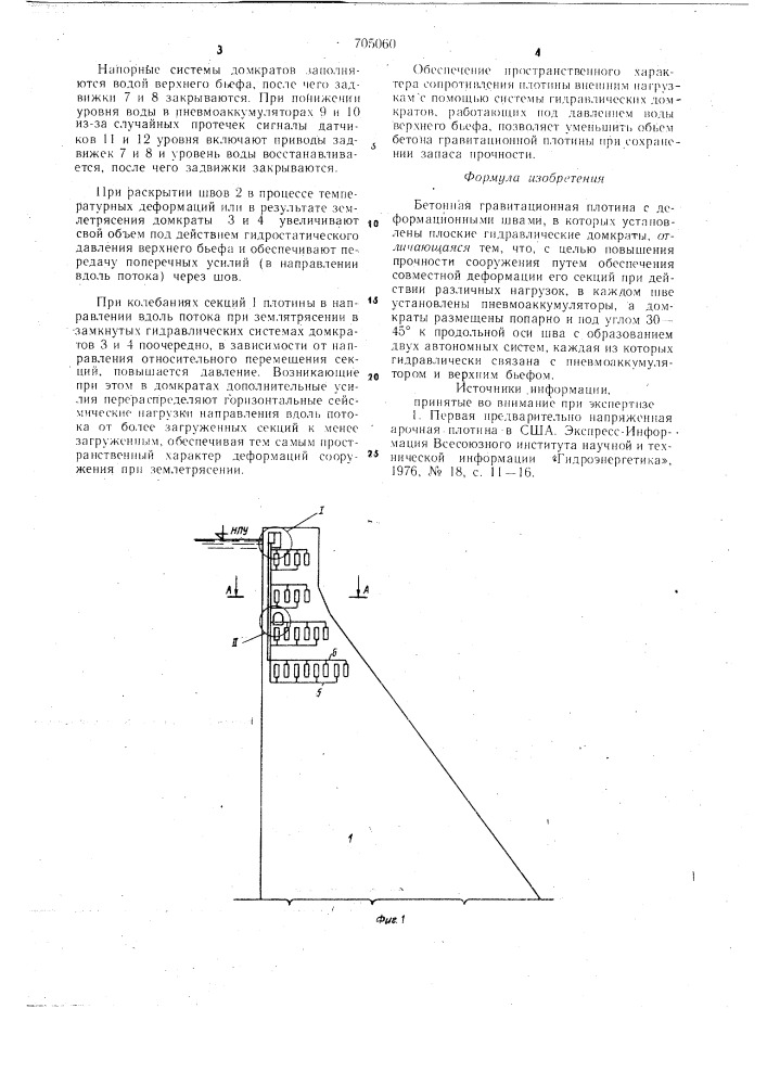 Бетонная гравитационная плотина (патент 705060)
