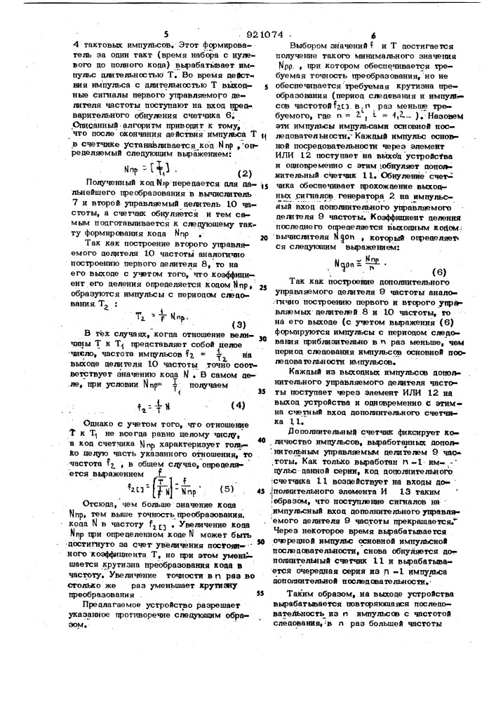 Преобразователь код-частота (патент 921074)
