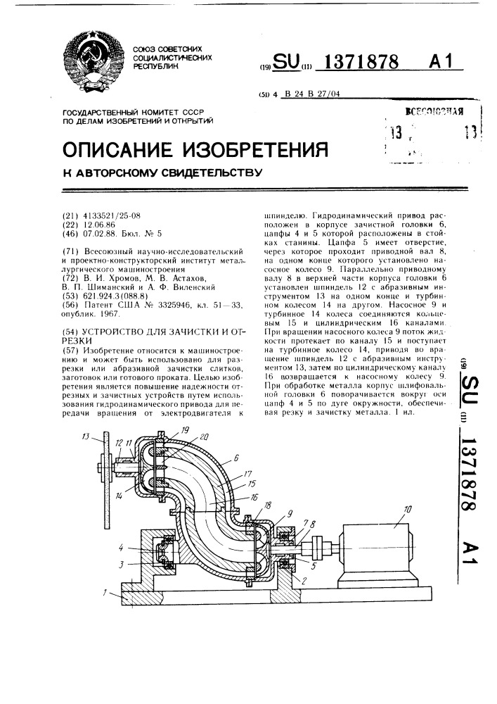 Устройство для зачистки и отрезки (патент 1371878)