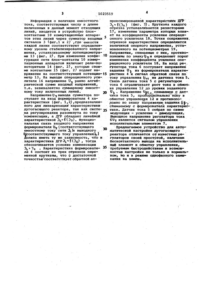 Устройство для автоматической настройки дугогасящего реактора,управляемого подмагничиванием (патент 1023519)