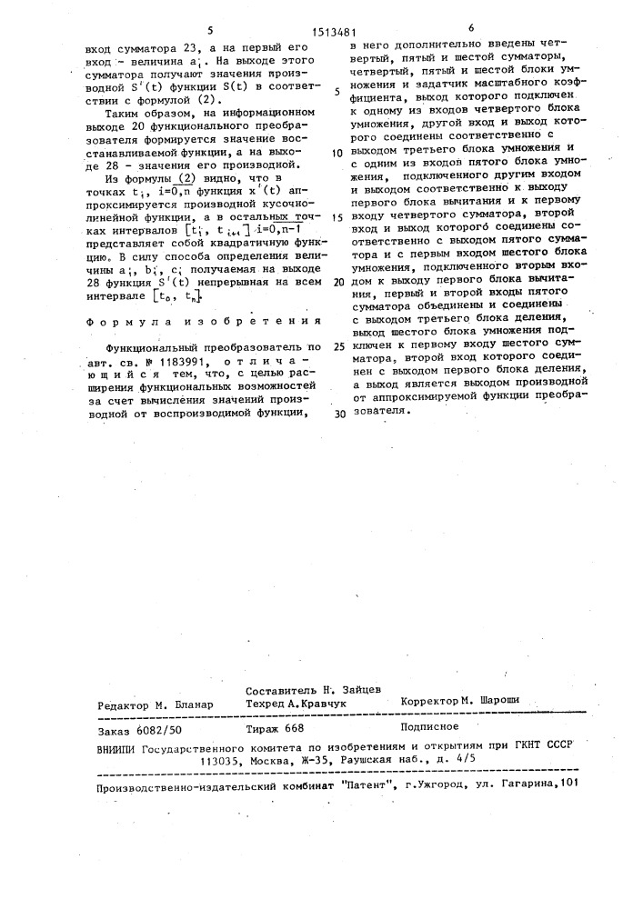 Функциональный преобразователь (патент 1513481)