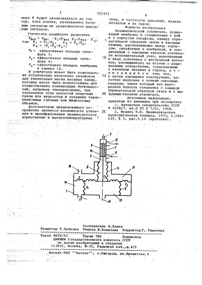 Пневматический усилитель (патент 705462)