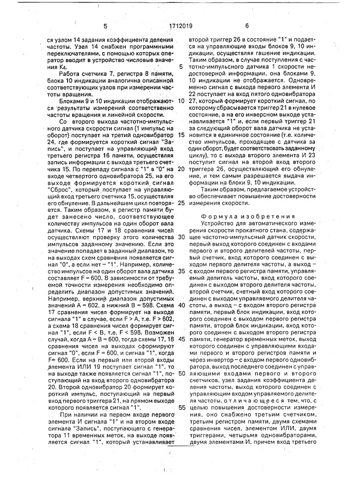 Устройство для автоматического измерения скорости прокатного стана (патент 1712019)