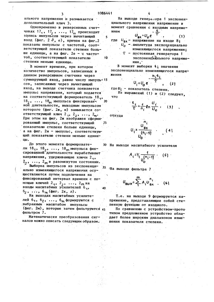 Устройство для степенного преобразования сигналов (патент 1086441)