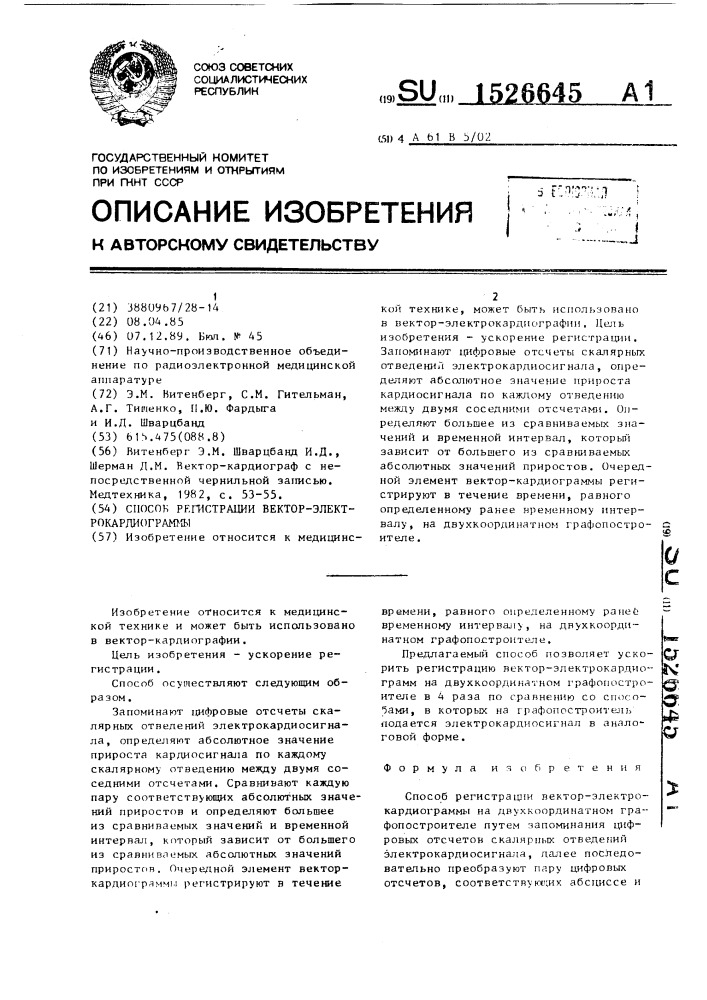 Способ регистрации вектор-электрокардиограммы (патент 1526645)