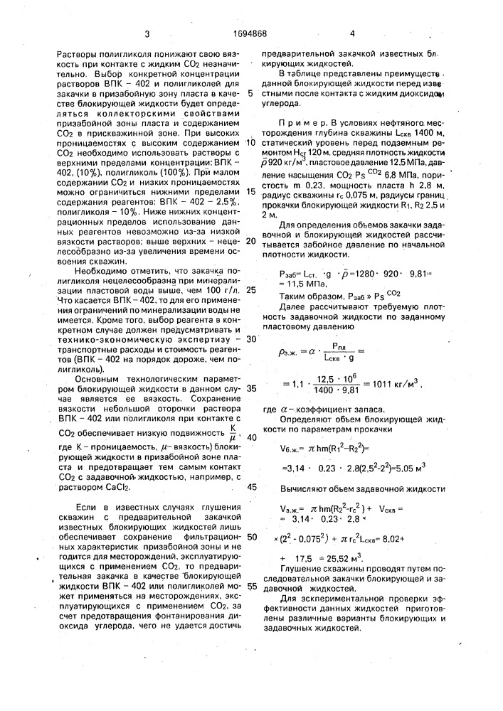 Способ глушения скважины (патент 1694868)