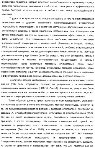 Применение тилвалосина в качестве противовирусного агента (патент 2412710)