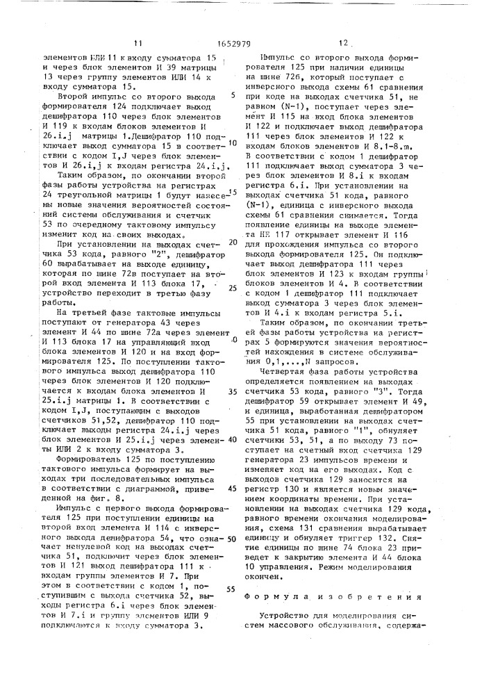 Устройство для моделирования систем массового обслуживания (патент 1652979)