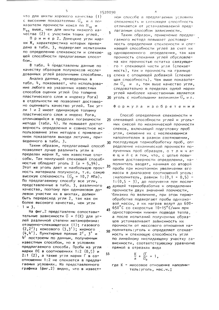 Способ определения спекаемости и спекающей способности углей (патент 1520090)