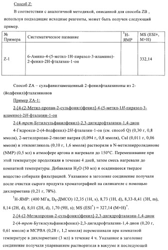 Новые производные фталазинона в качестве ингибиторов киназы аврора-а (патент 2397166)