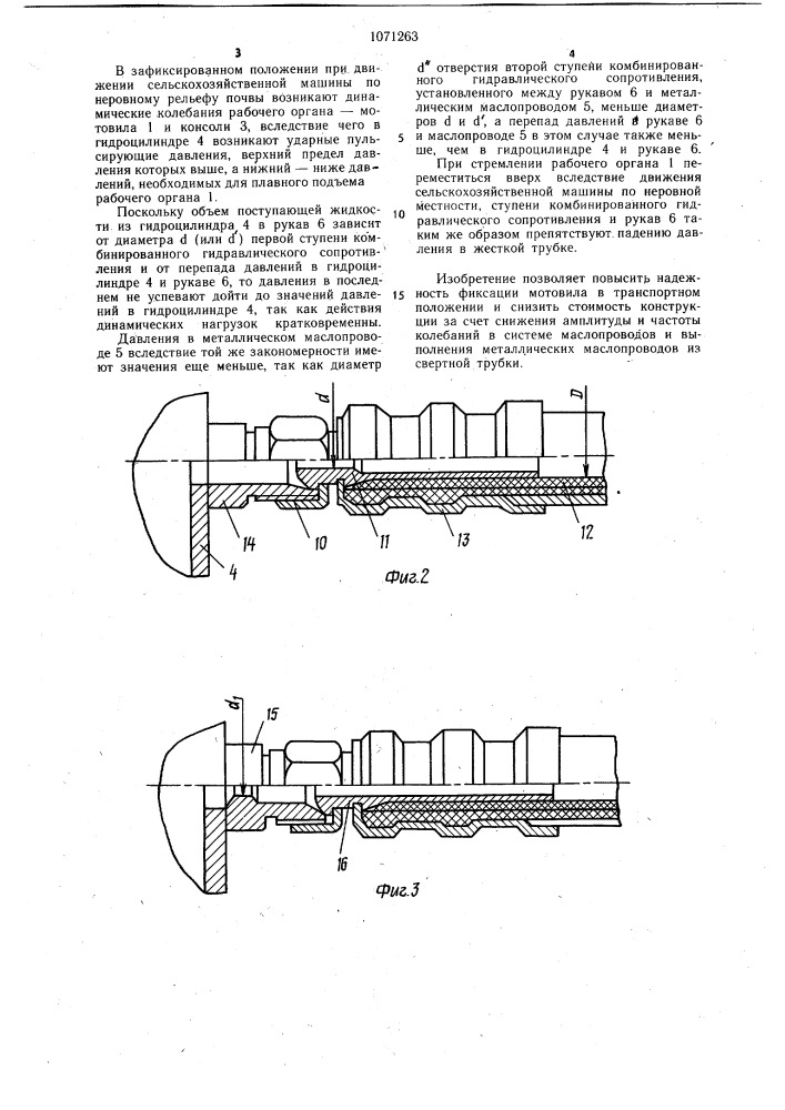 Устройство для фиксации рабочего органа сельскохозяйственной уборочной машины (патент 1071263)