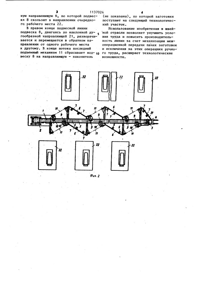 Подвесная линия для перемещения подвесок с заготовками (патент 1137024)