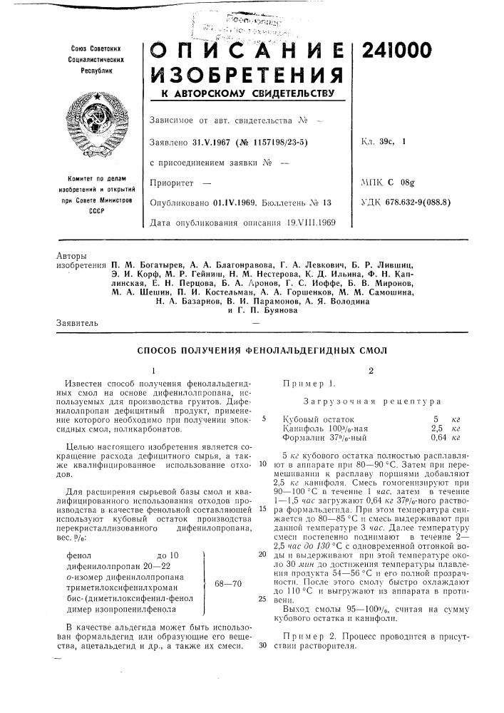 Патент ссср  241000 (патент 241000)