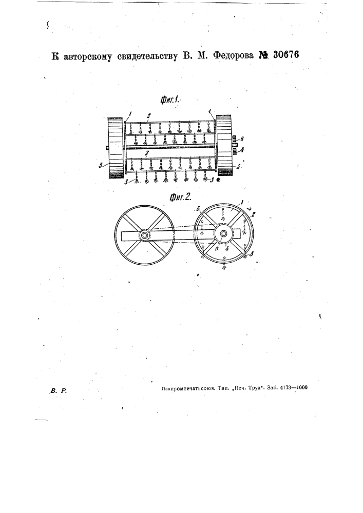 Устройство для ворошения фрезерного торфа (патент 30676)