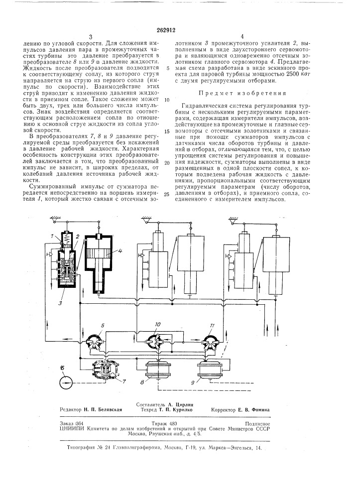 Патент ссср  262912 (патент 262912)