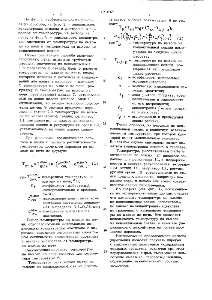 Способ автоматического управления тепловым режимом пиролизной печи (патент 713903)