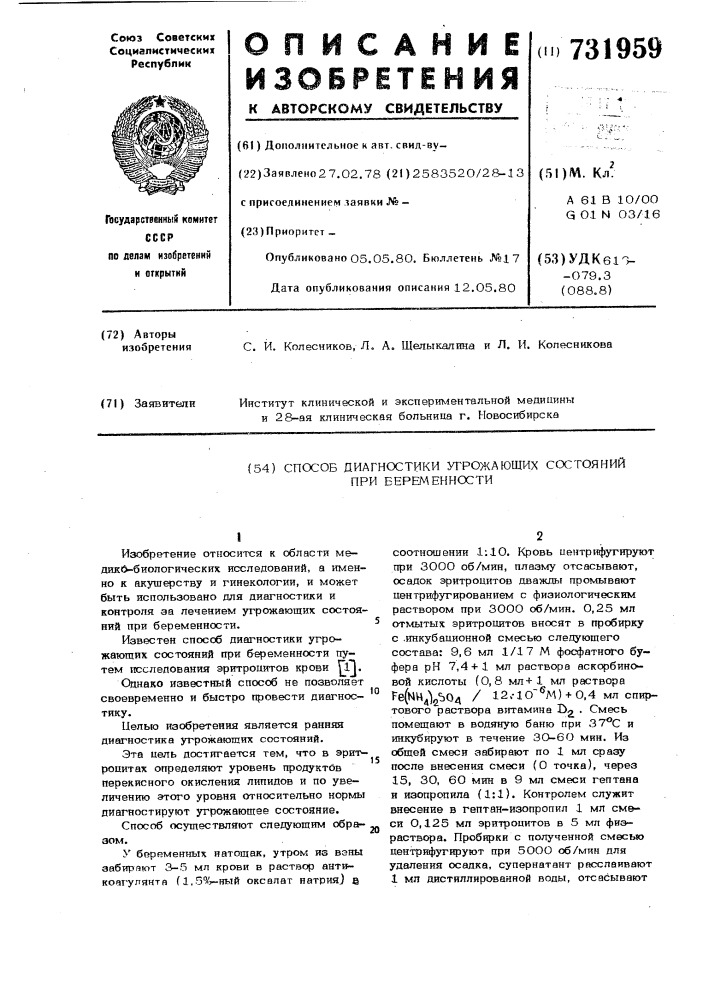 Способ диагностики угрожающих состояний при беременности (патент 731959)