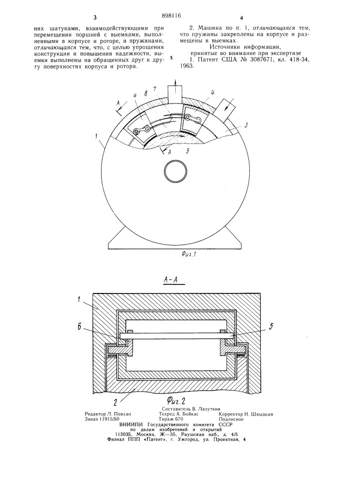 Роторно-поршневая машина (патент 898116)
