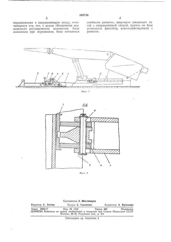 Устройство для передвижки базы выемочногокомплекса (патент 348730)