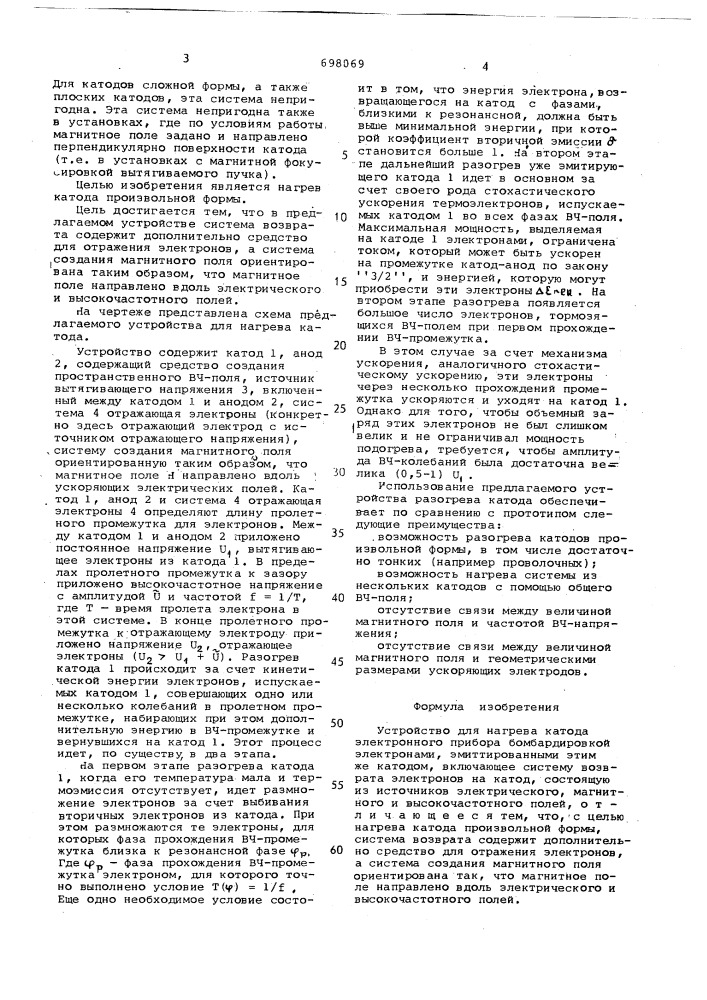 Устройство для нагрева катода (патент 698069)