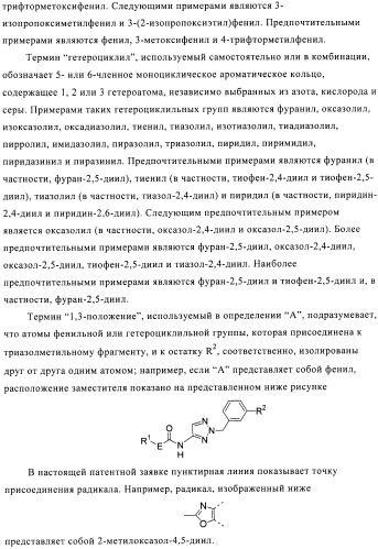 Производные аминотриазола в качестве агонистов alх (патент 2492167)