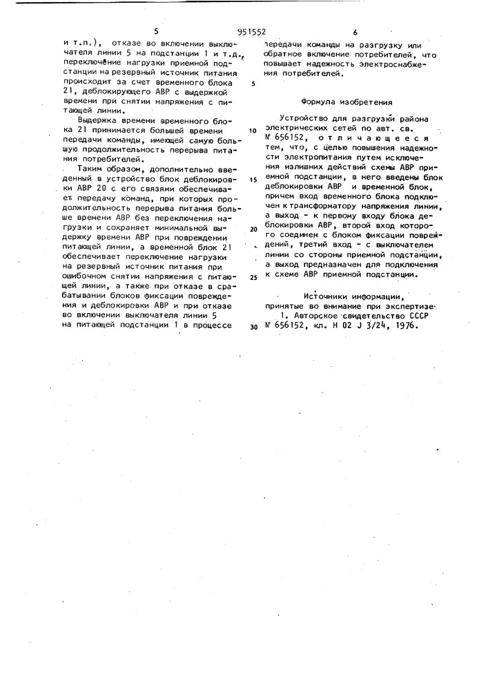 Устройство для разгрузки района электрических сетей (патент 951552)