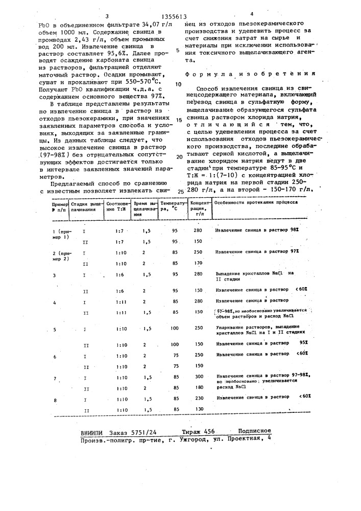 Способ извлечения свинца из свинецсодержащего материала (патент 1355613)