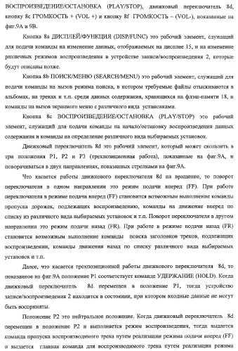 Устройство записи/воспроизведения и относящийся к нему способ управления отображаемыми на дисплее данными (патент 2347285)