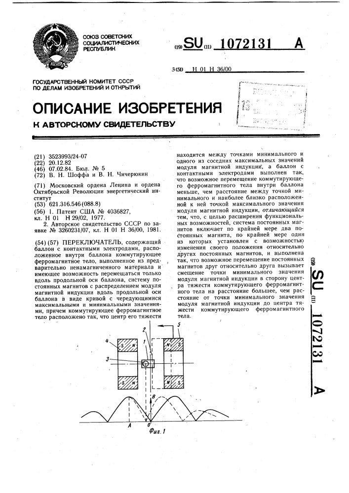 Переключатель (патент 1072131)