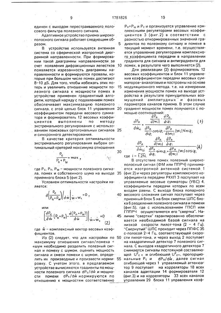 Адаптивное устройство приема широкополосного сигнала (патент 1781826)