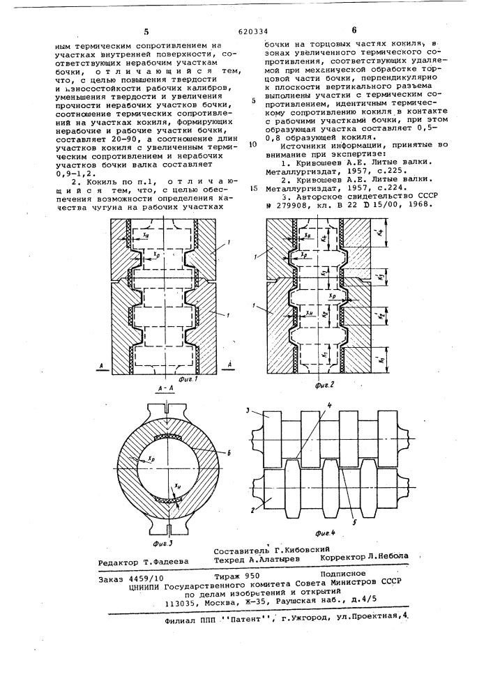 Кокиль для литья профилированных чугунных валков (патент 620334)