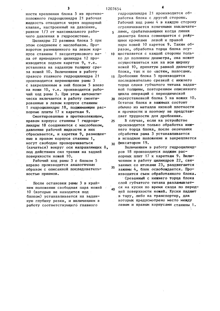 Устройство для резки (патент 1207654)