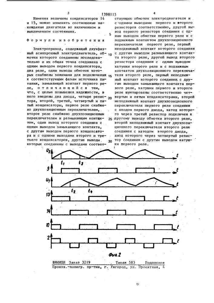 Электропривод (патент 1398115)