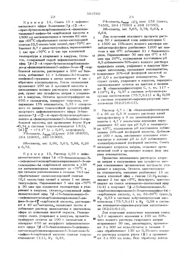 Способ получения производных 7- -аминоцефам-3-он-4- карбоновой кислоты или 3-кетальпроизводных или 1-окисей или их солей (патент 583760)