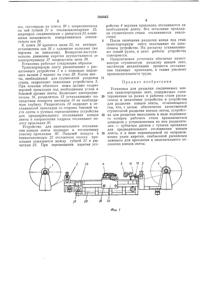 «cvl-со'озиаят. в. кулько, н. л. исарова-давыдова и а. м. филииоцойамашиностроения (патент 364465)