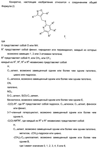 Производные изоксазоло-пиридина (патент 2484091)