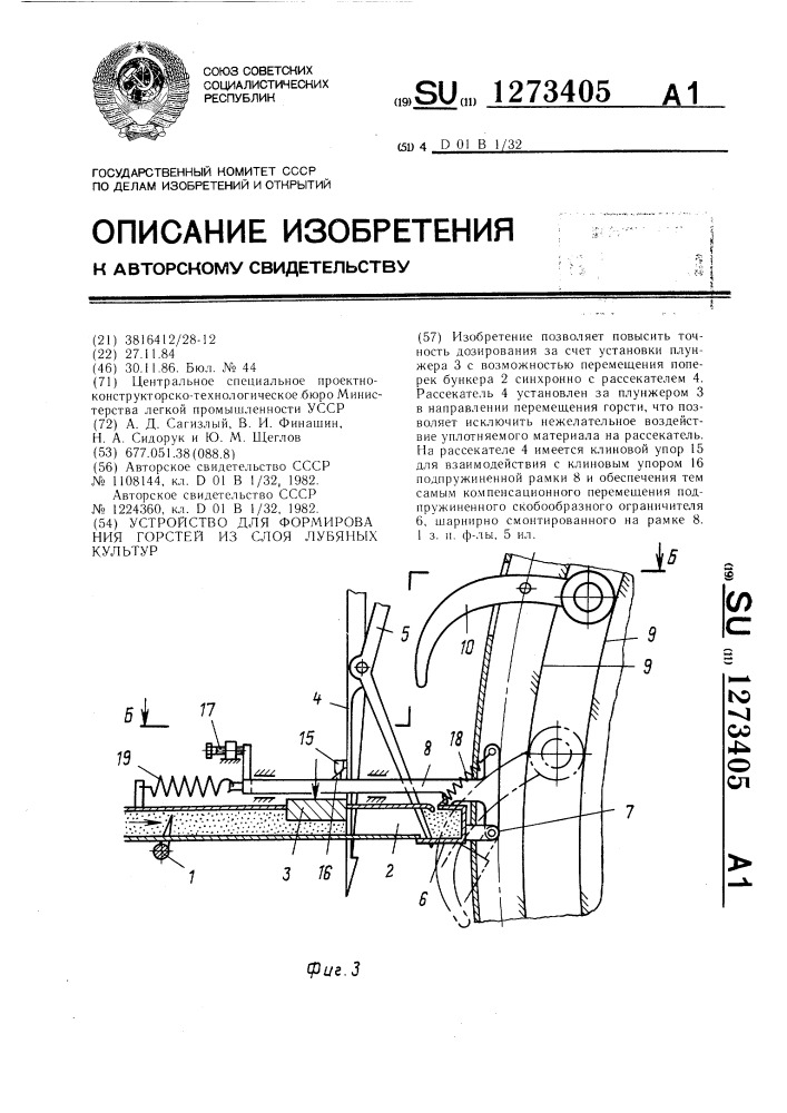 Устройство для формирования горстей из слоя лубяных культур (патент 1273405)