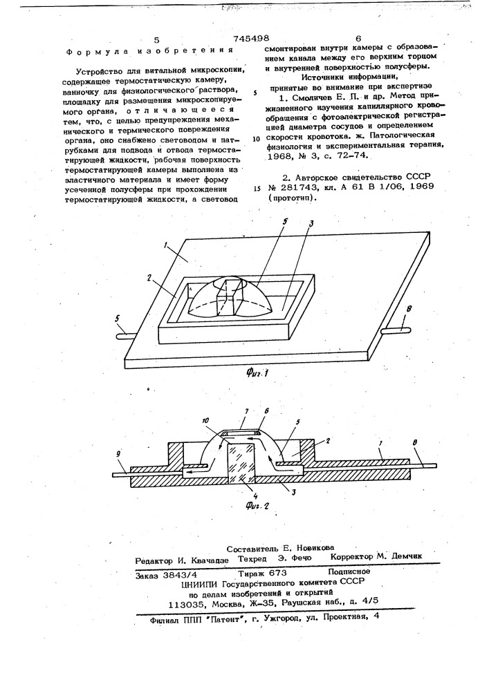Устройство для витальной микроскопии (патент 745498)