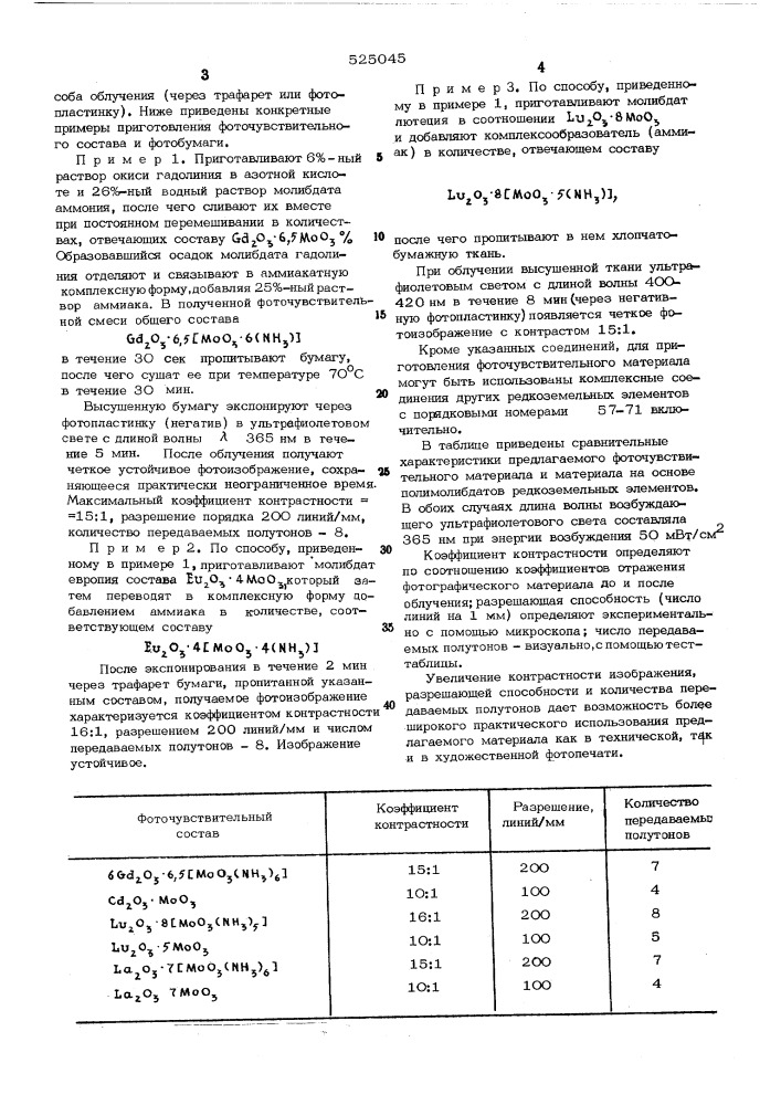 Фотографический материал (патент 525045)