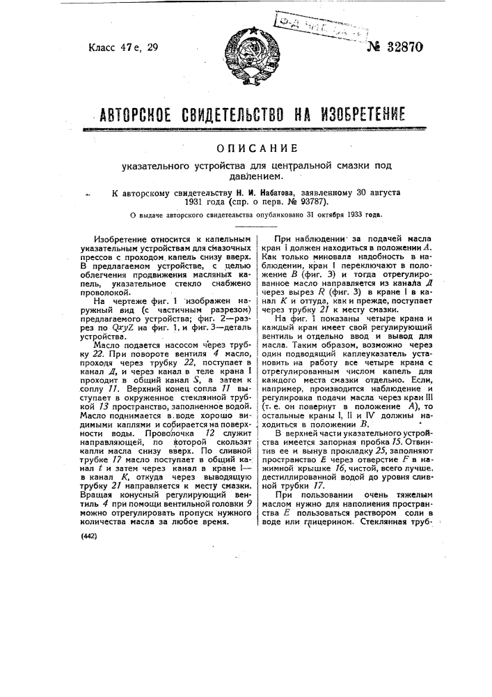 Указательное устройство для центральной смазки под давлением (патент 32870)