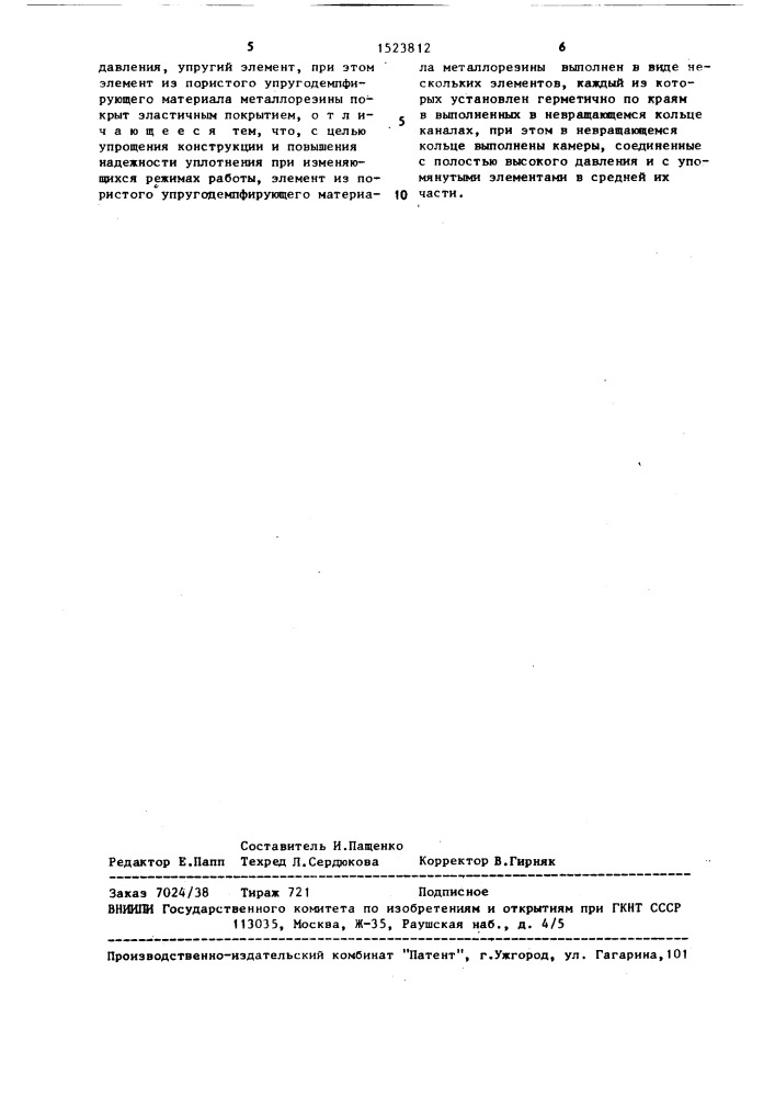 Торцовое гидростатическое уплотнение с регулируемым зазором (патент 1523812)