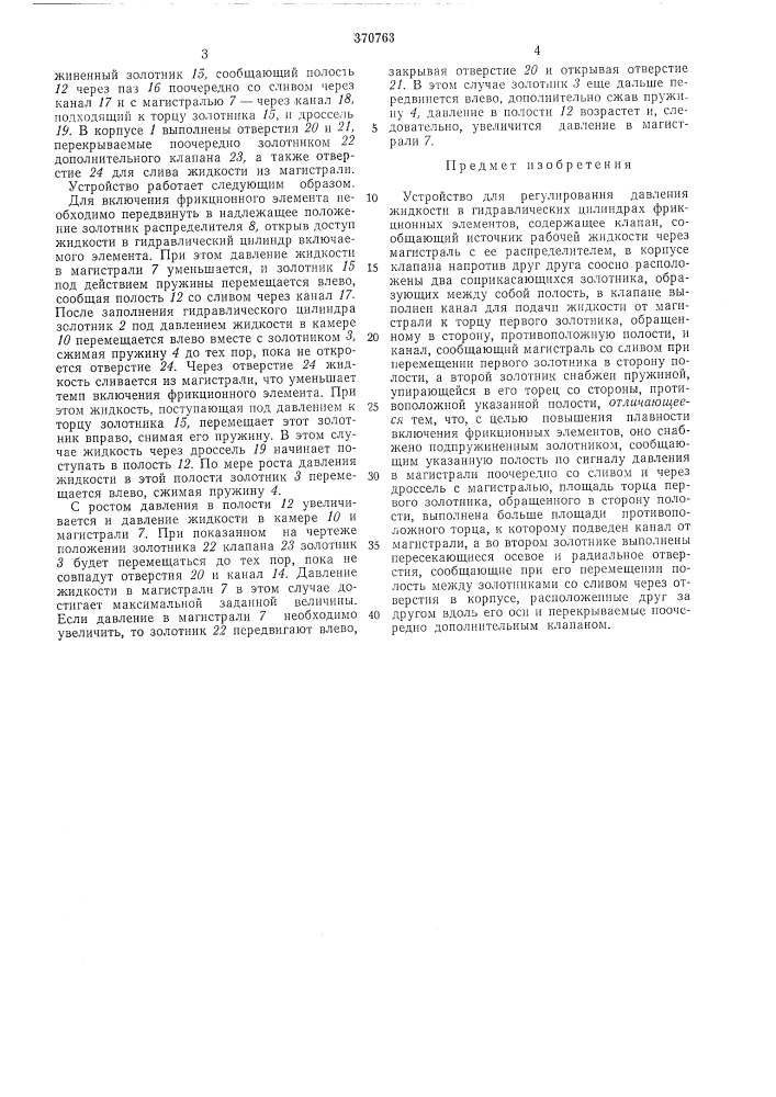 Всесоюзная { (патент 370763)